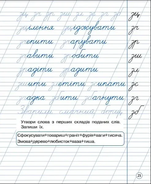 Тренувальний зошит: Охайне письмо. Зошит 2 - фото 3