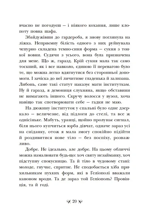 Інститут шляхетних убивць - Валерія Малахова - фото 9