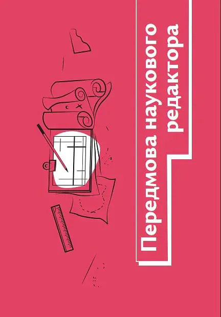 Навігатор з історії України. Первісність - Ігор Цеунов - фото 2
