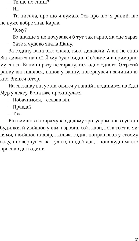 Наші душі вночі - фото 12