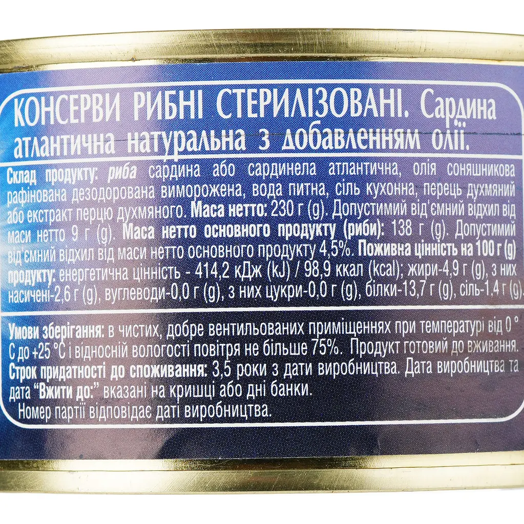 Сардина Екватор атлантична натуральна з додаванням олії 230 г (664068) - фото 3