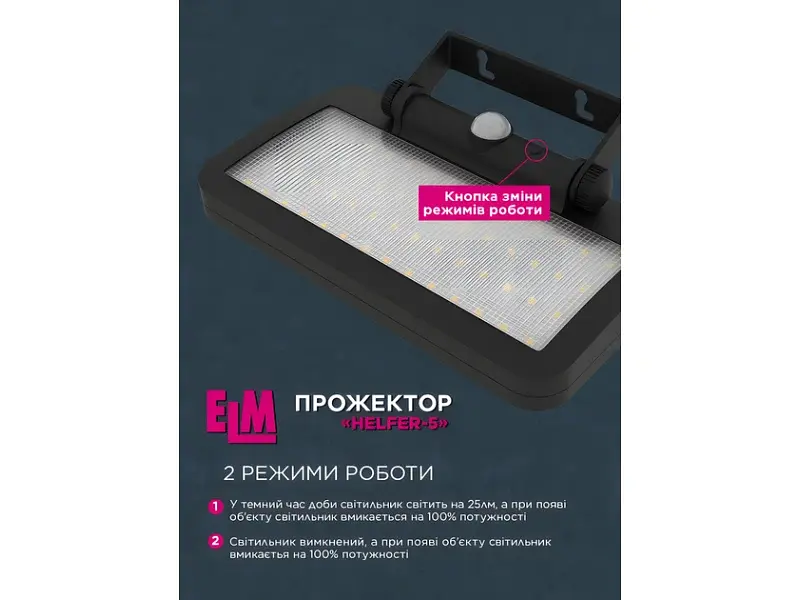 Вуличний прожектор ELM Helfer 5W IP54 (26-0127) - фото 3