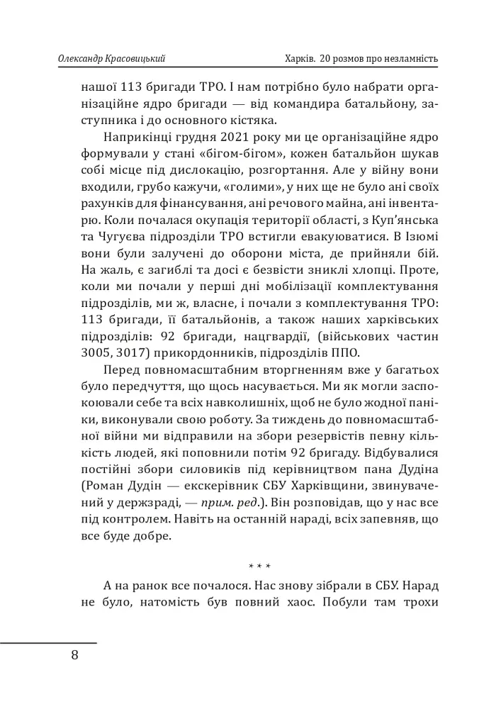 Харків. 20 розмов про незламність - фото 8