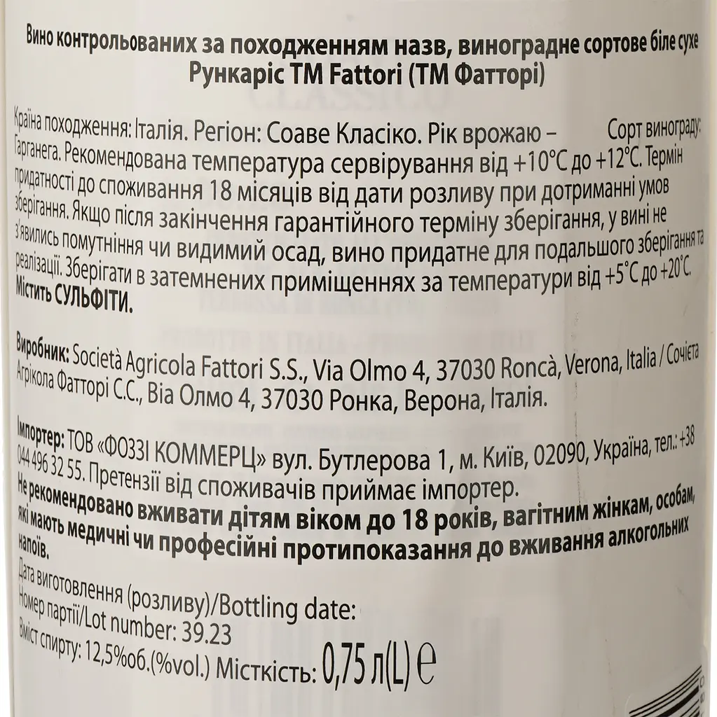 Вино Fattori Runcaris Soave Classico біле сухе, 0,75 л, 12,5% (795901) - фото 4