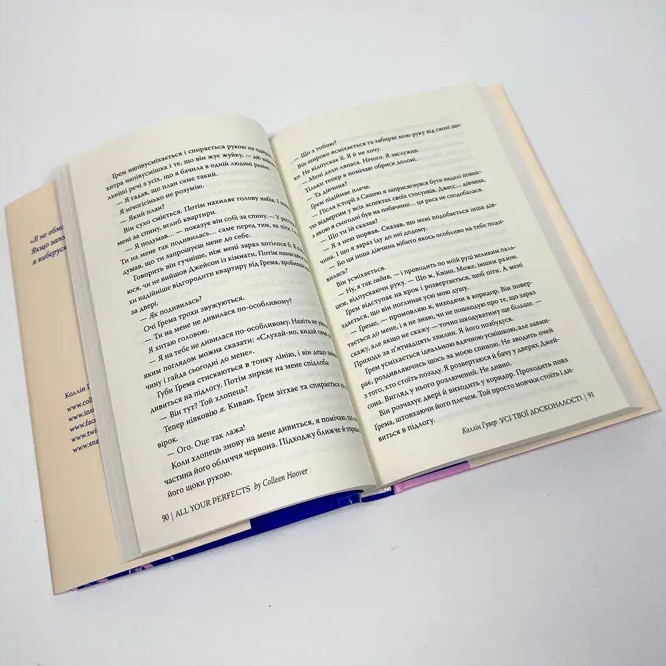 Все твои совершенства - Коллин Гувер | Родной язык, книга на украинском, новая, твердая - фото 4