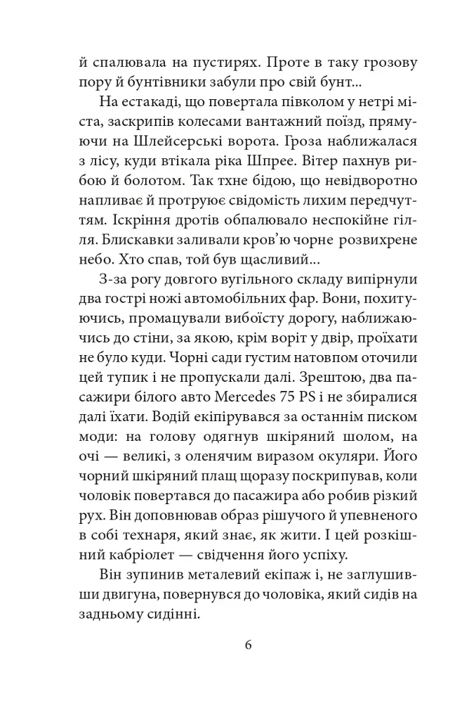 Замах у Берліні. Скриня для гетьмана - фото 6