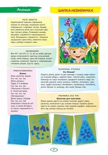 Альбом з аплікації, ліплення, конструювання. Для дитини 6-го року життя. Частина 1 - фото 2