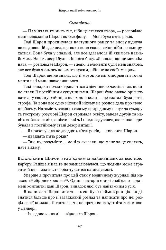 Немислиме. 9 історій про людей з дивовижним мозком - фото 9