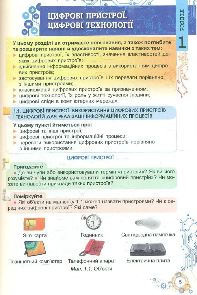 Інформатика 6 клас - фото 2