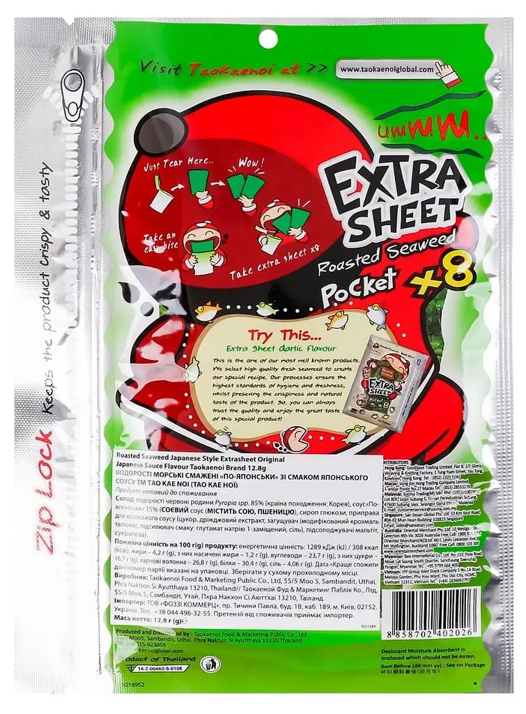 Чіпси Норі Tao Kae Noi Extra Sheet Pocket x8 sheets Roasted Seaweed Original 12.8г - фото 2