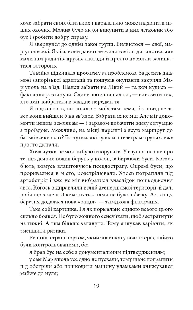 Мандрівка до потойбіччя. Маріуполь - Євген Шишацький - фото 20