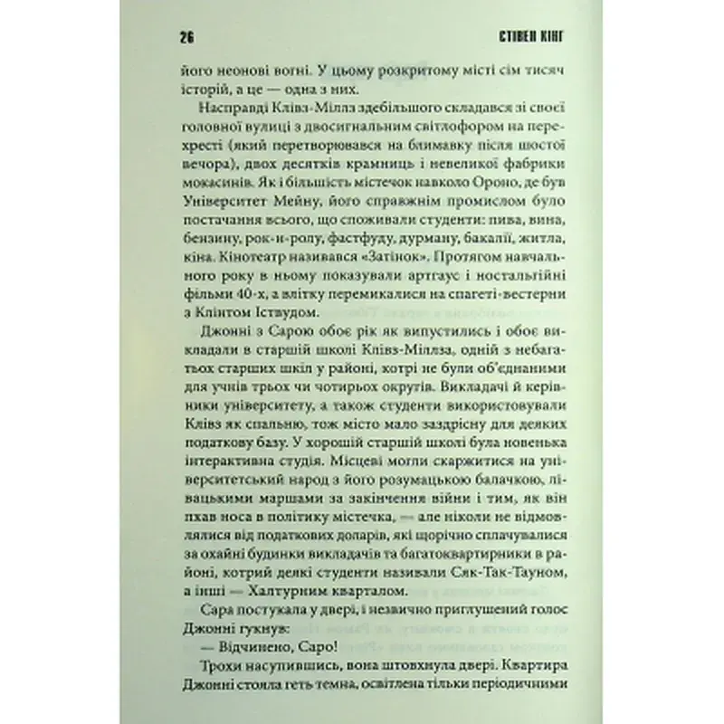 Книга Мертва зона - Стівен Кінг КСД (9786171513853) - фото 9