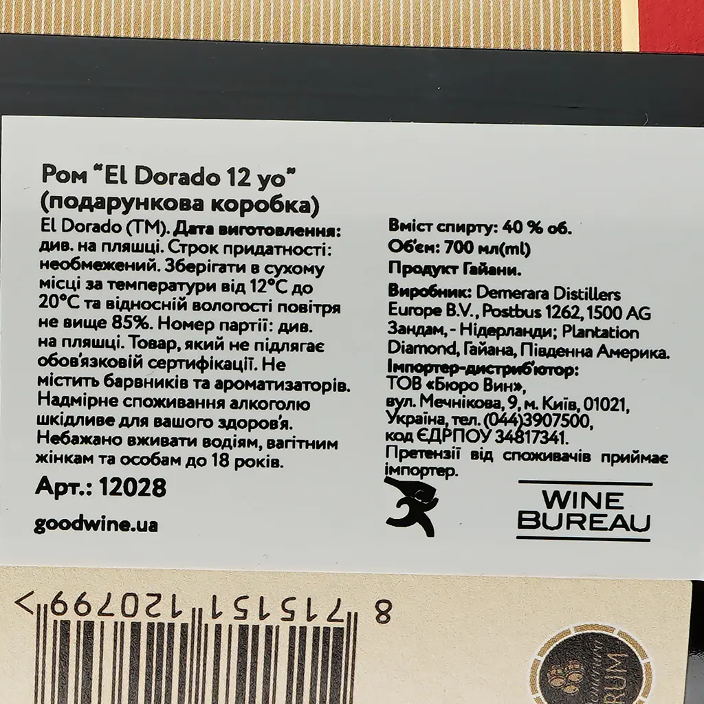 Ром El Dorado 12 Year Old, 40%, 0,7 л - фото 4
