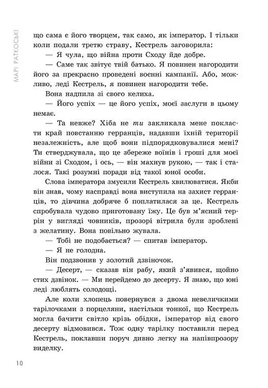 Злочин переможця. Книга 2 - фото 9