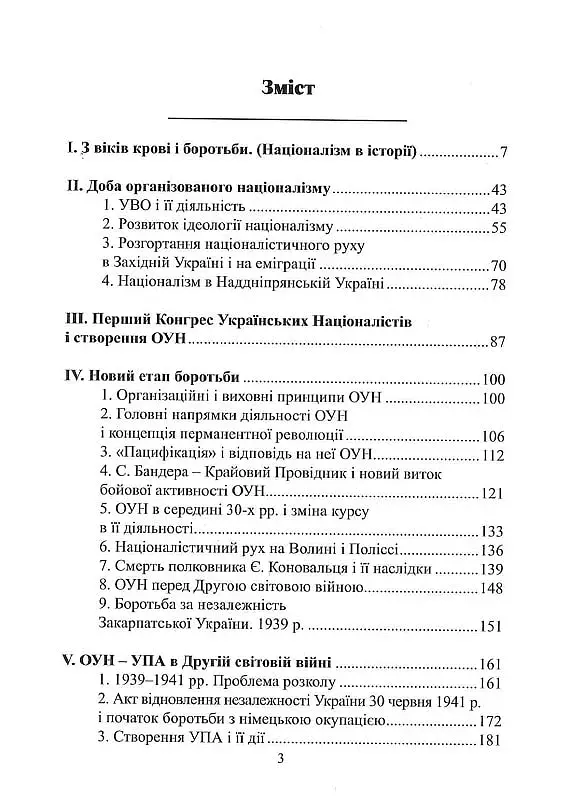 Чин націоналізму - фото 3
