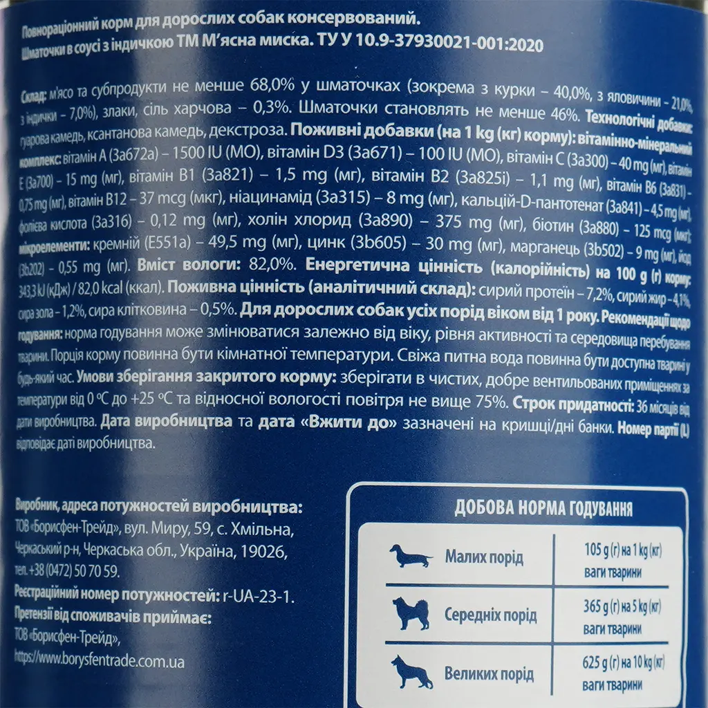 Влажный корм для собак М'ясна миска, кусочки в соусе с индейкой, 415 г - фото 5