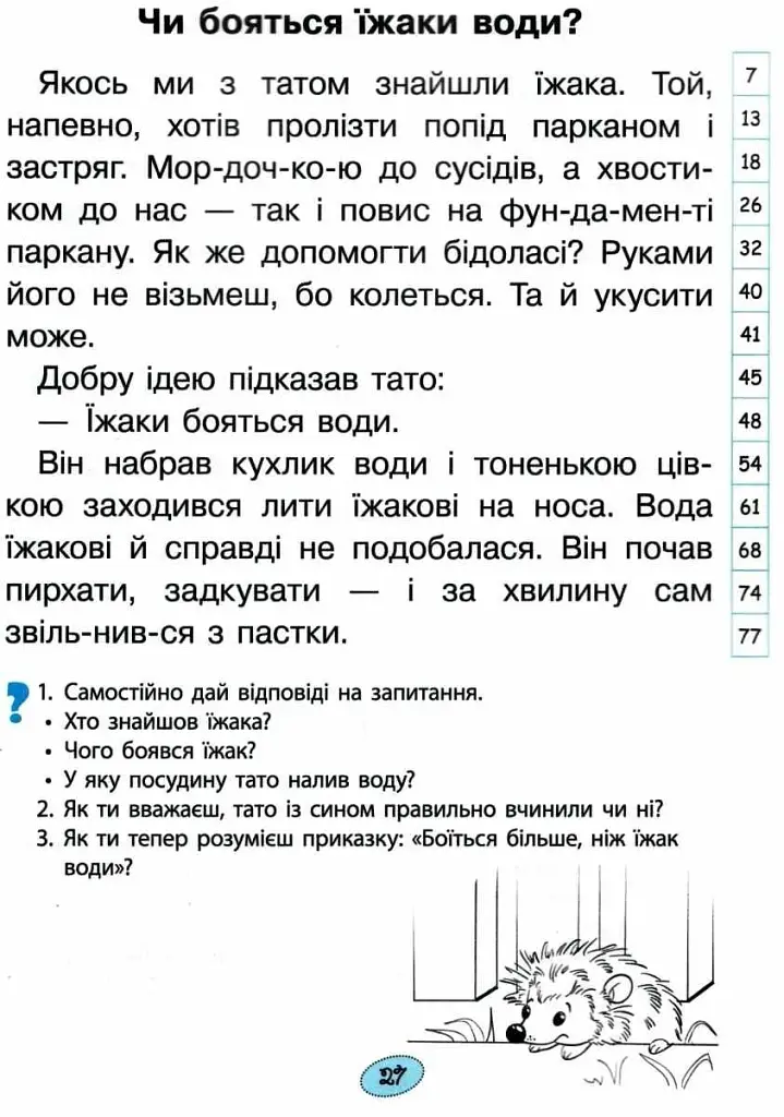 Швидкочитаночка 1 клас - фото 3
