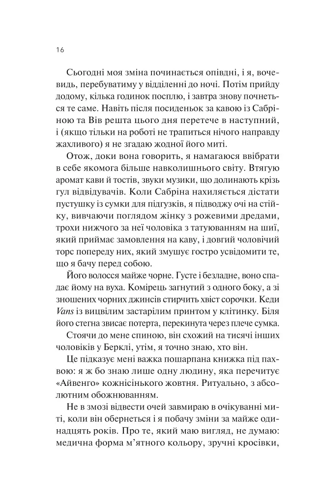 Кохання та інші слова - фото 12