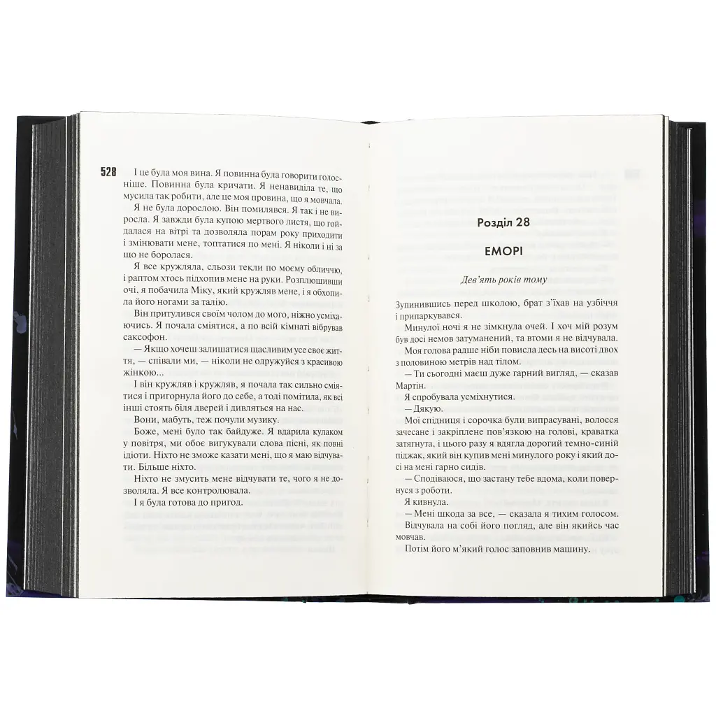 Книга Сутінки. Книга 4 - Пенелопа Дуглас КСД (9786171513327) - фото 7