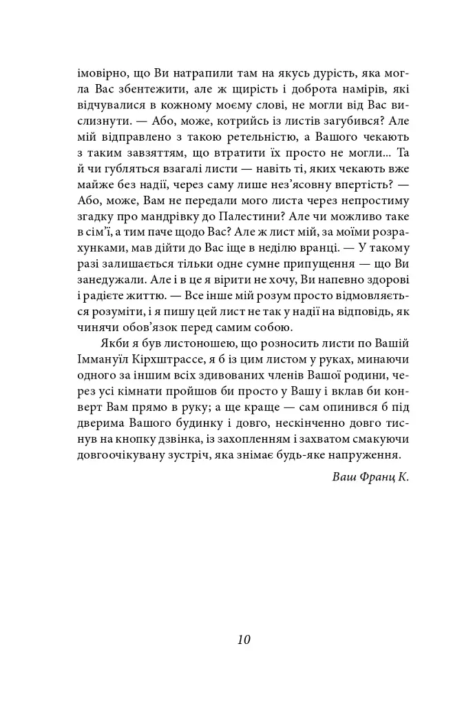 Листи до Феліції (1912-1917) - фото 10