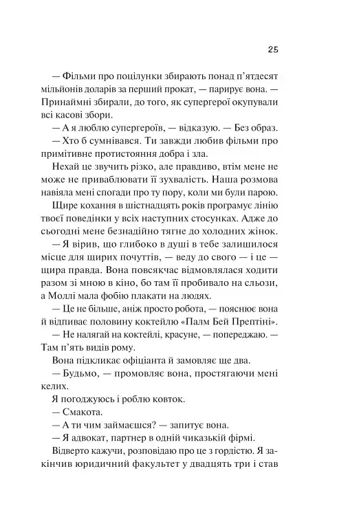 Просто якась дурна історія кохання - Кейтлін Дойл - фото 19