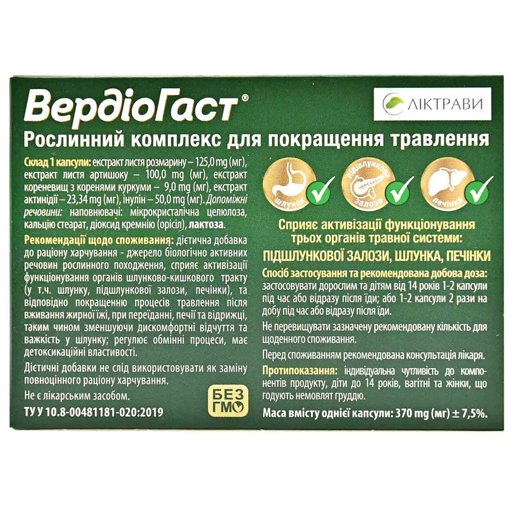 Дієтична добавка Вердіогаст при тяжкості після їди 20 капсул - фото 2