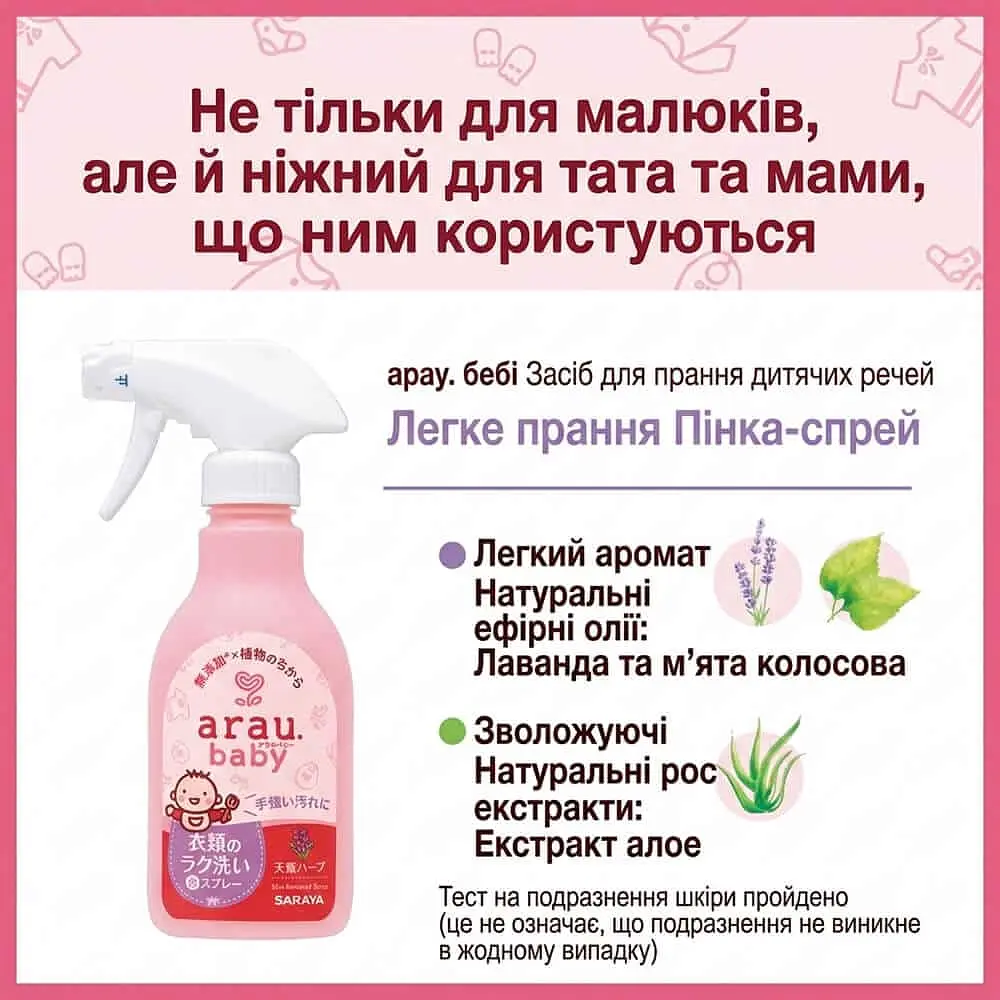 Спрей для швидкого виведення плям з дитячого одягу Foam Spray Arau Baby 280 мл - фото 3