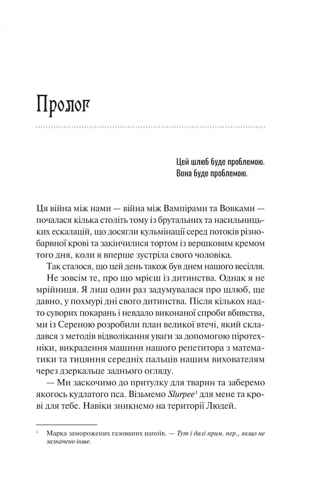 Наречена - Алі Гейзелвуд - фото 4