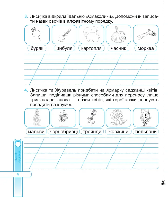 Українська мова. Діагностичні роботи. 2 клас - Ольга Придаток - фото 6