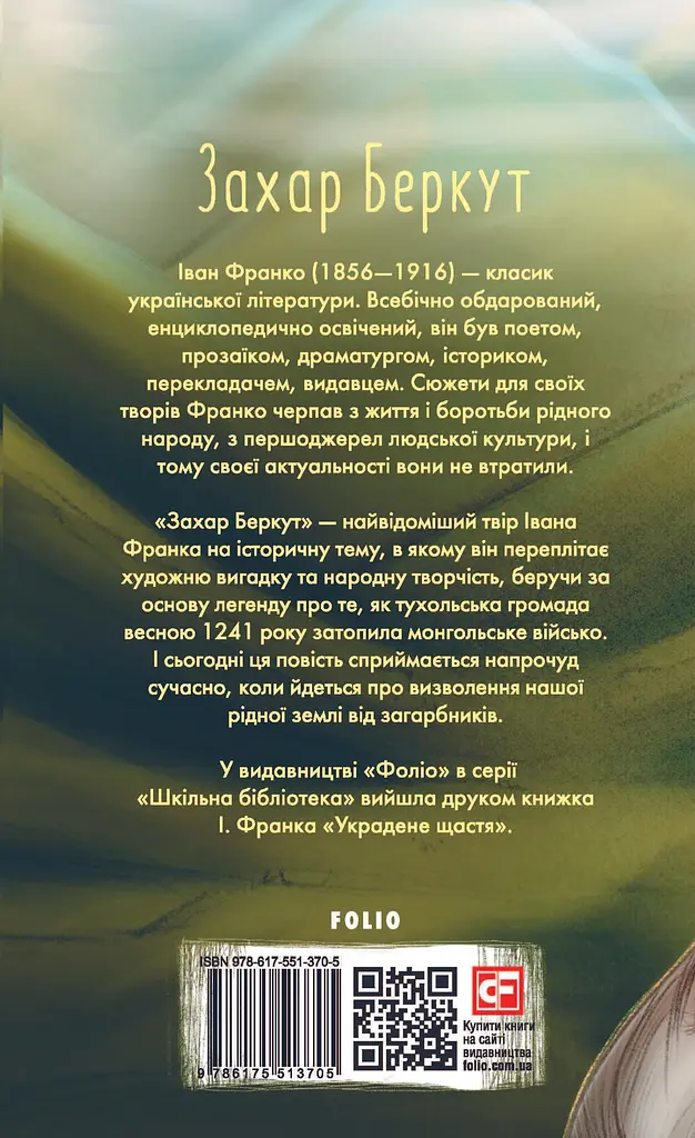 Захар Беркут - фото 2