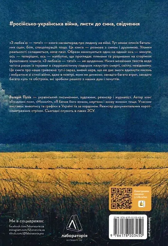 З любов'ю - тато - фото 2