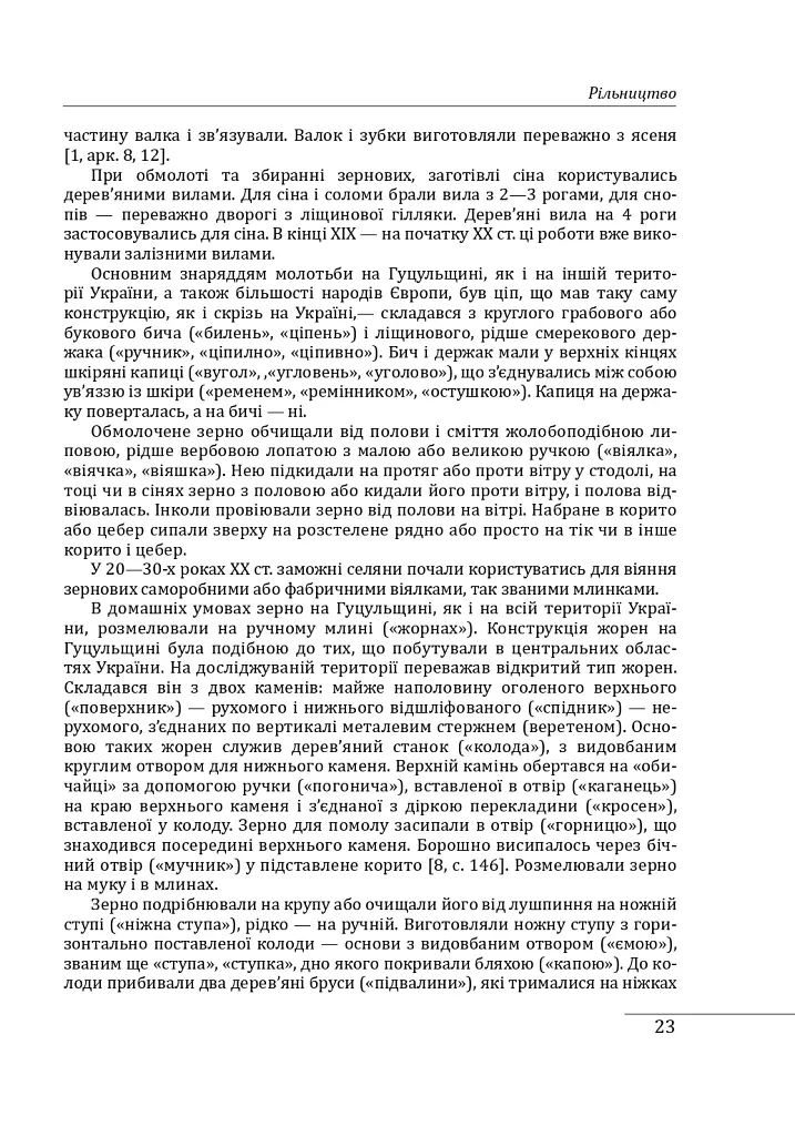 Етнографічні групи українців Карпат. Гуцули - Степан Павлюк - фото 24