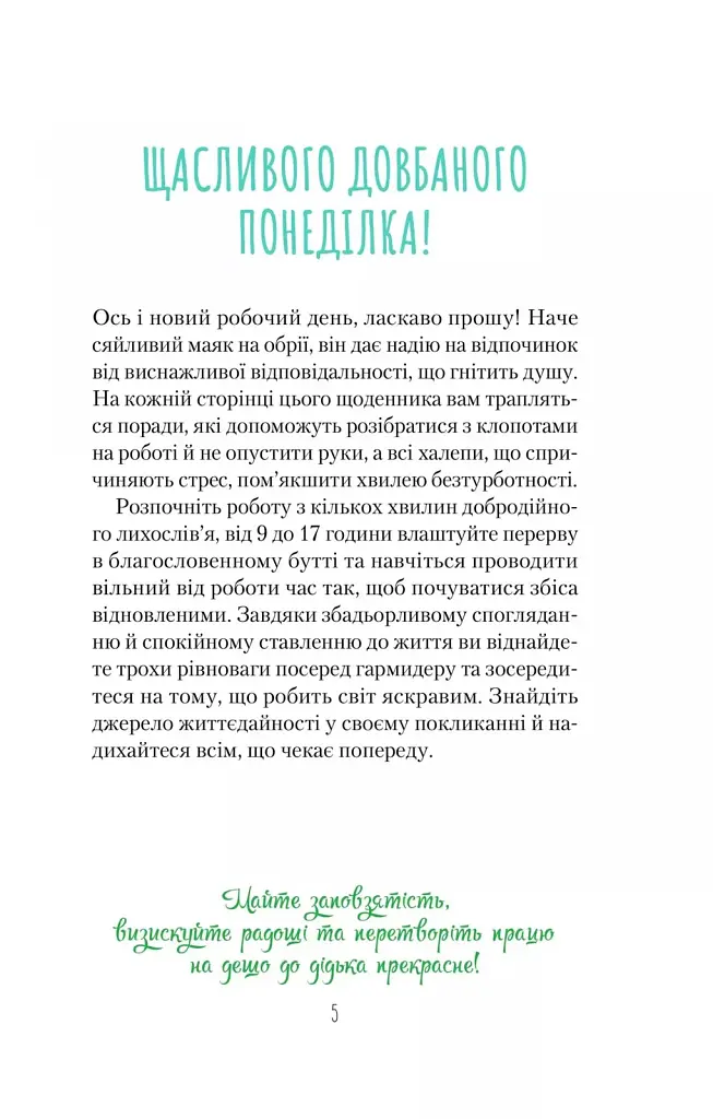 Книга Злови дзен на роботі. Щоденник, який допоможе позбутися бридні та знайти спокій у хаосі Vivat (9789669828897) - фото 3