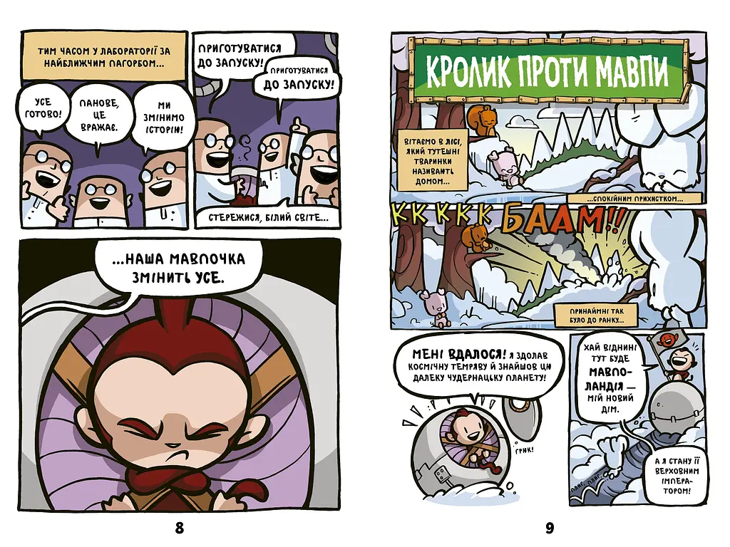 Кролик против Обезьяны - Джейми Смарт - фото 4