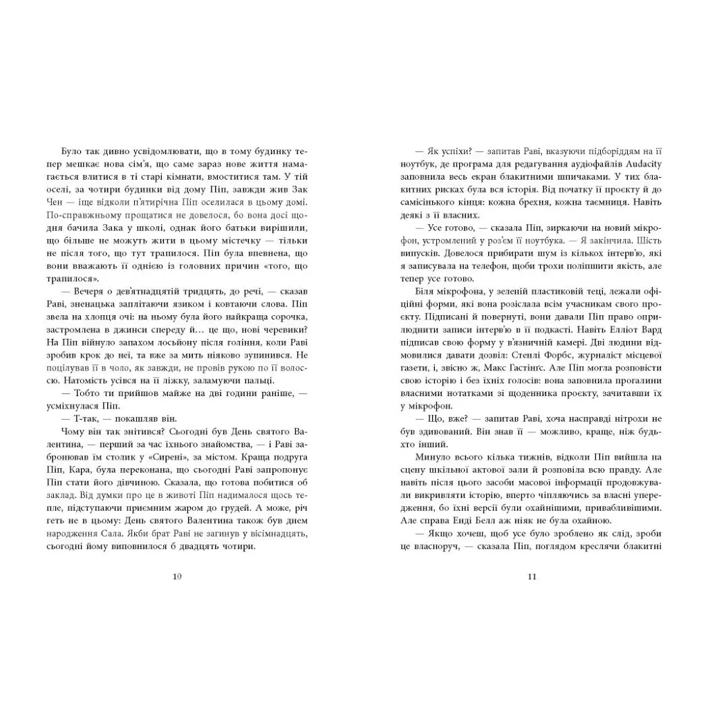 Книга Хороша дівчинка, зіпсована кров - Голлі Джексон Readberry (9786170990495) - фото 7