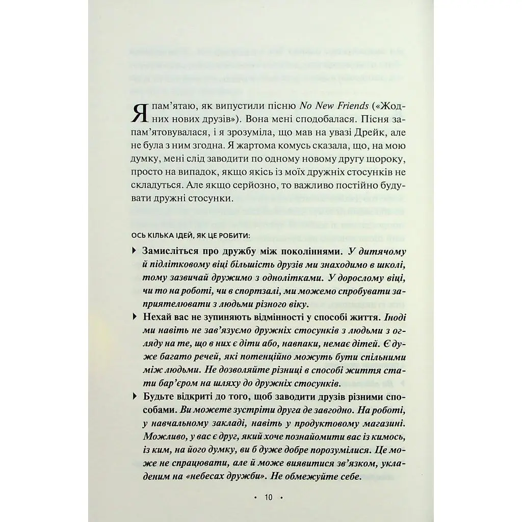 Книга Поміркуйте про це. Рефлексії для віднайдення спокою - Недра Ґловер Тавваб КСД (9786171514034) - фото 7