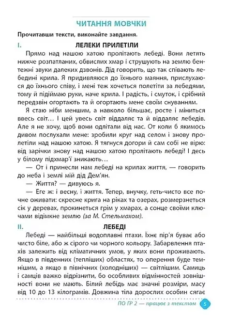 Зошит навчальних досягнень з української мови. 5 клас - Олександр Авраменко - фото 3