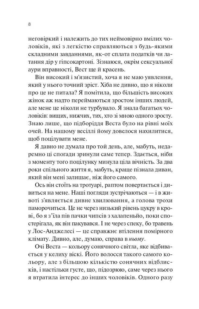 Проблема раю - Крістіна Лорен - фото 4