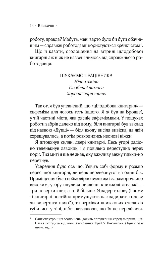 Цілодобова книгарня містера Пенумбри - фото 8