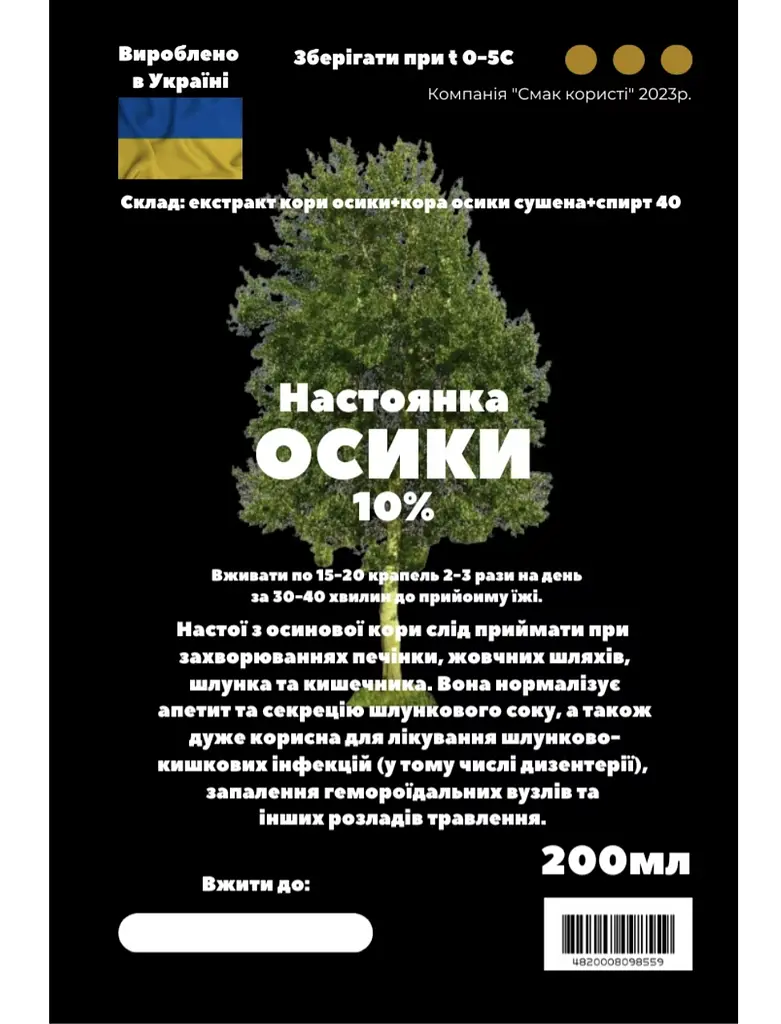 Настойка на коре осины 200 мл - фото 3