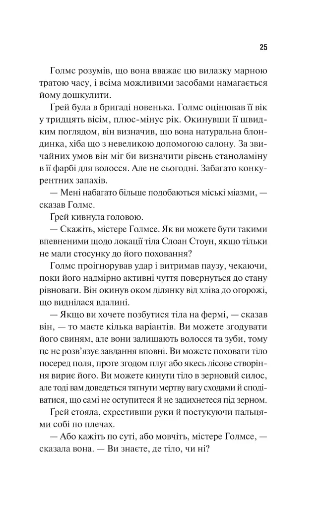 Голмс, Марпл і По: найвидатніша команда з розкриття злочинів ХХІ століття - фото 19