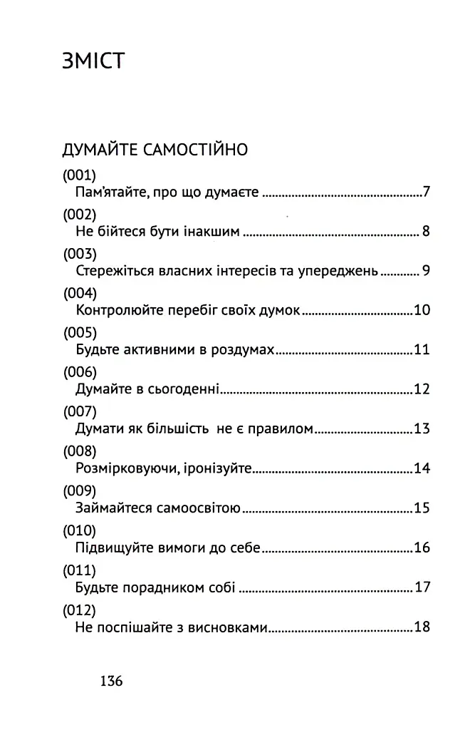 Сила мудрості: нотатки на полях життя - фото 3