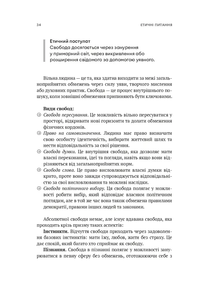 Мала етика - фото 30