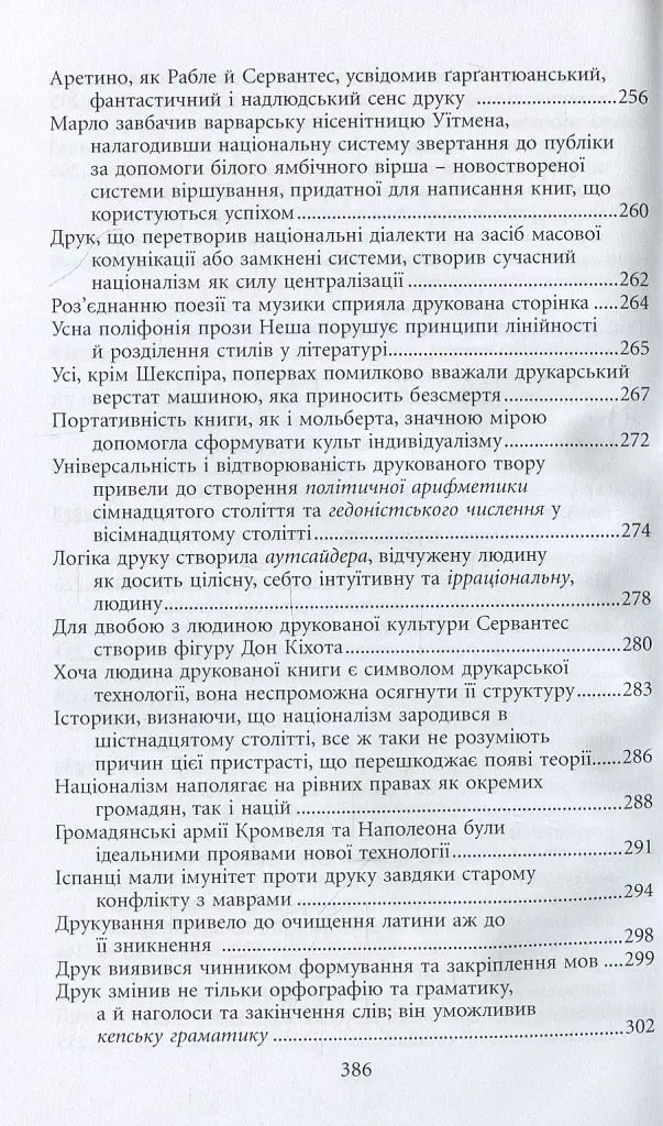 Галактика Ґутенберґа. Становлення людини друкованої книги - фото 9