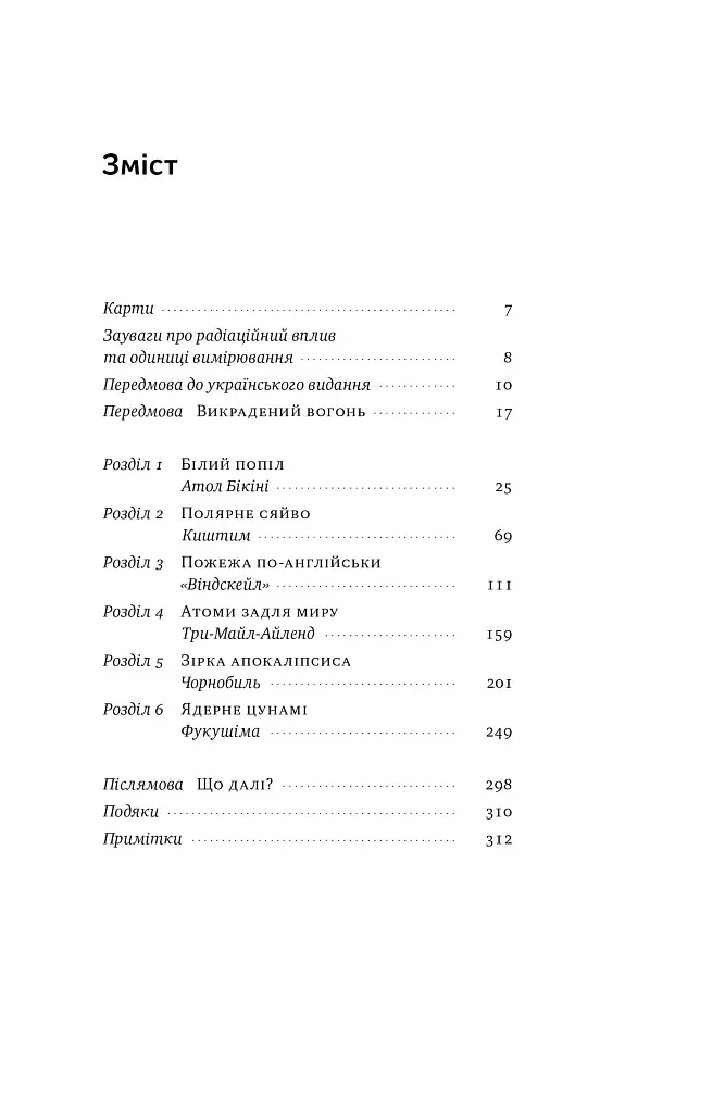 Атоми і попіл. Глобальна історія ядерних катастроф - фото 2