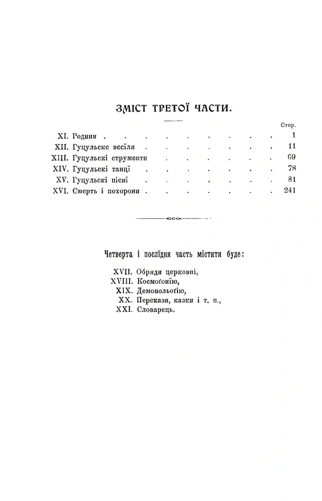 Гуцульщина. Частина ІІІ - Володимир Шухевич - фото 10