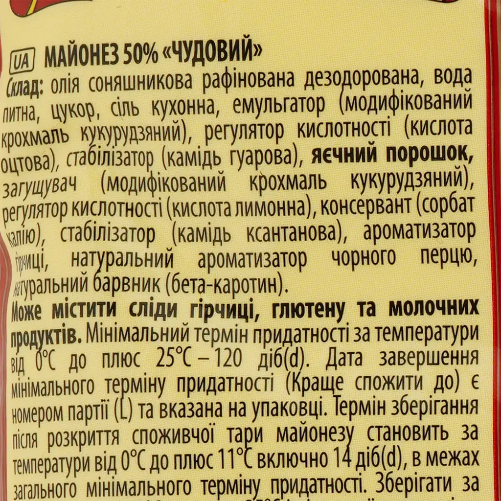 Майонез Королівський смак Чудовий 50% 160 г - фото 2