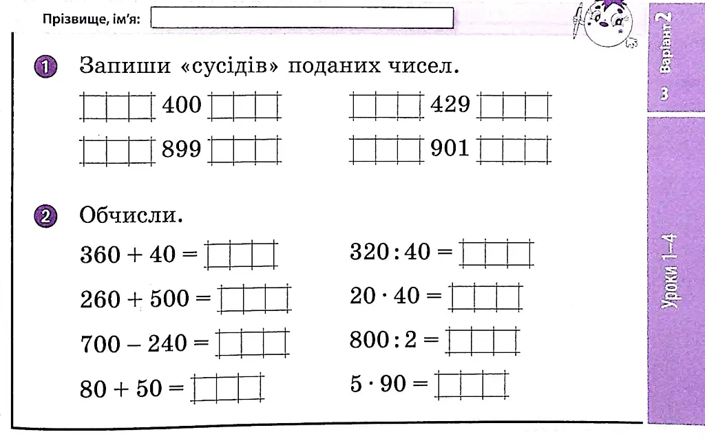 Математика. 4 клас. Відривні картки до підручника О. М. Гісь, І. В. Філяк. - фото 4