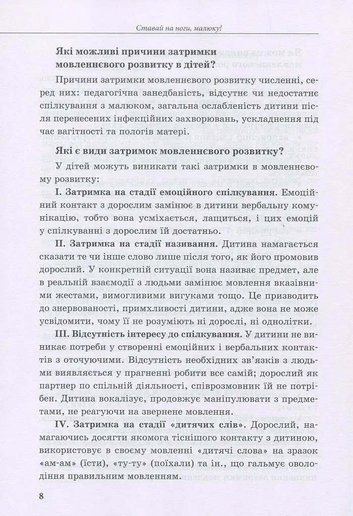 Інклюзивне навчання за нозологіями. Дитина з порушеннями мовленнєвого розвитку - Юлія Рібцун - фото 7