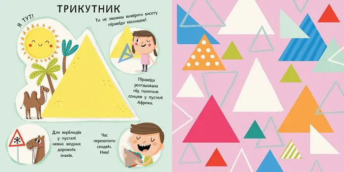 Книга Ранок Пікабу. Форми - Маркета Шпачкова (С700003У) - фото 2
